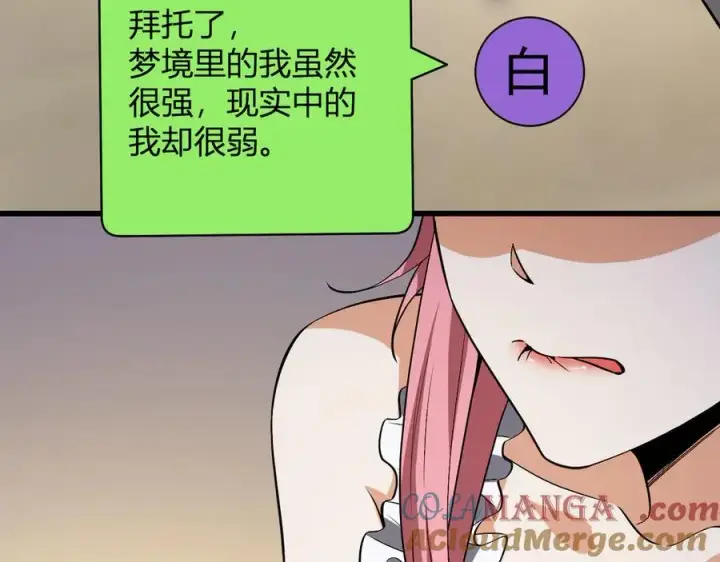 漫画《全民末日：我，病毒君王》第19话 梦境之主第141张图