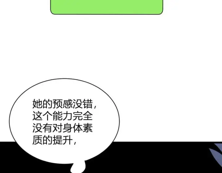 漫画《全民末日：我，病毒君王》第19话 梦境之主第143张图