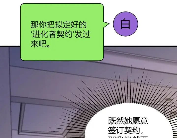 漫画《全民末日：我，病毒君王》第19话 梦境之主第146张图