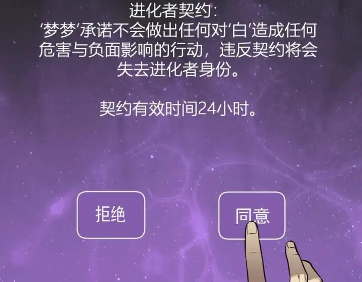 漫画《全民末日：我，病毒君王》第19话 梦境之主第150张图