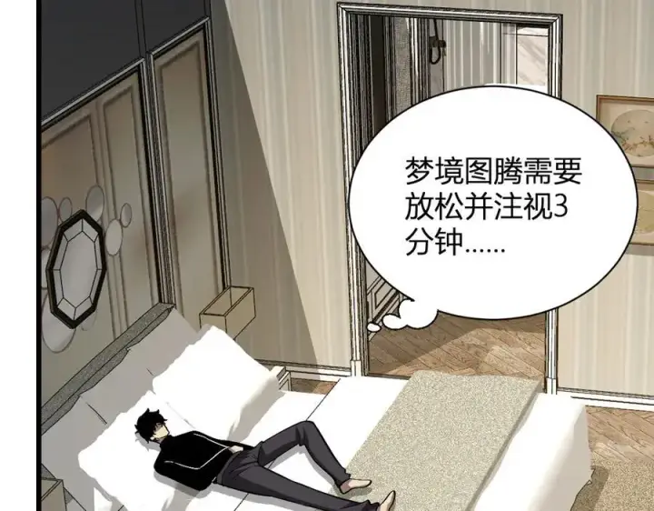 漫画《全民末日：我，病毒君王》第19话 梦境之主第155张图