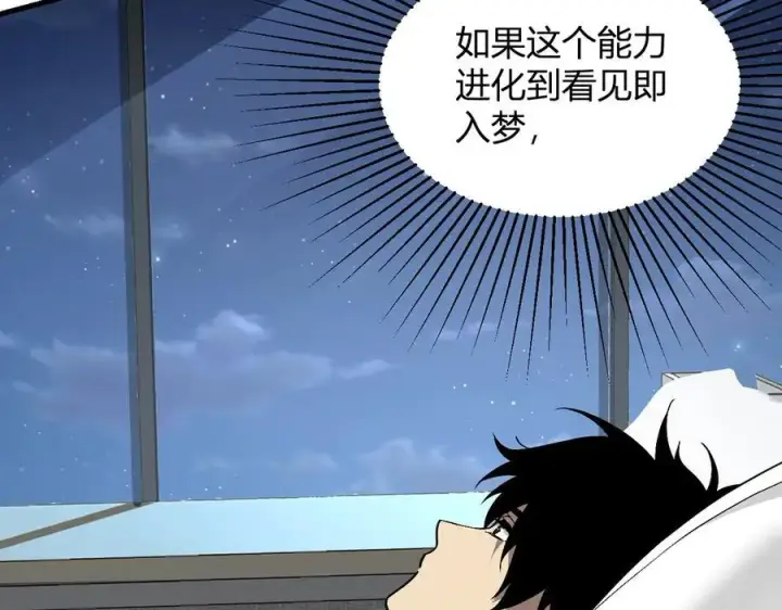 漫画《全民末日：我，病毒君王》第19话 梦境之主第160张图