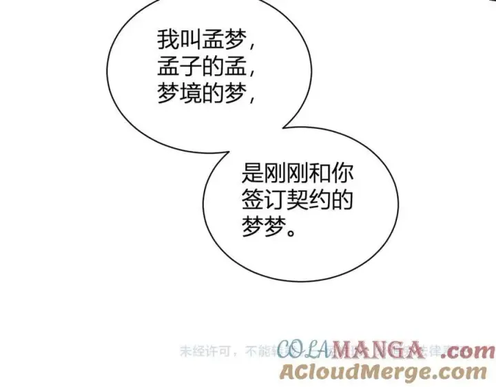漫画《全民末日：我，病毒君王》第19话 梦境之主第173张图