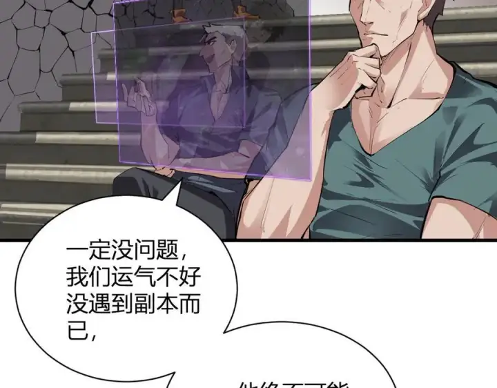 漫画《全民末日：我，病毒君王》第19话 梦境之主第28张图