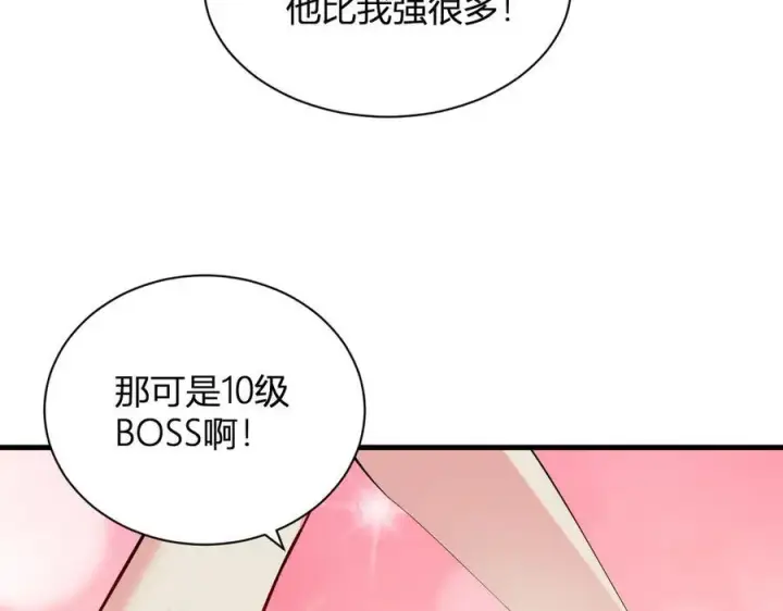 漫画《全民末日：我，病毒君王》第19话 梦境之主第31张图