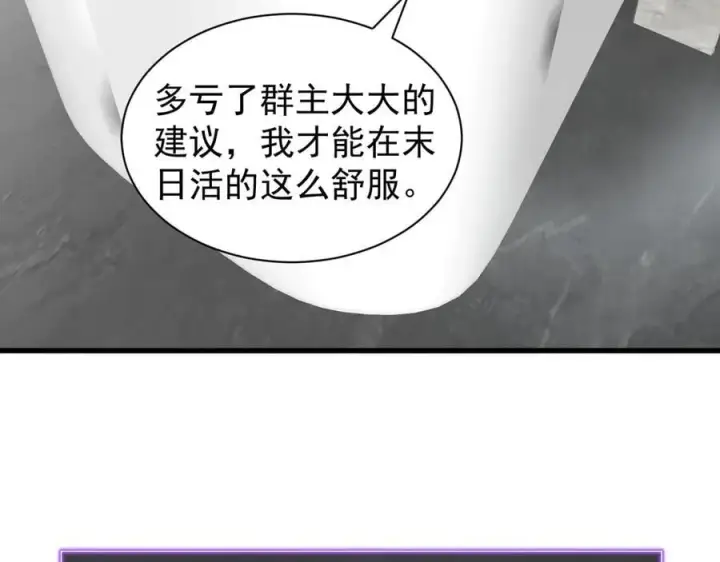 漫画《全民末日：我，病毒君王》第19话 梦境之主第7张图