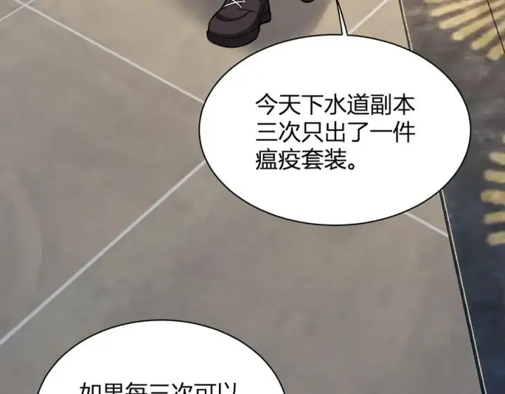 漫画《全民末日：我，病毒君王》第19话 梦境之主第87张图