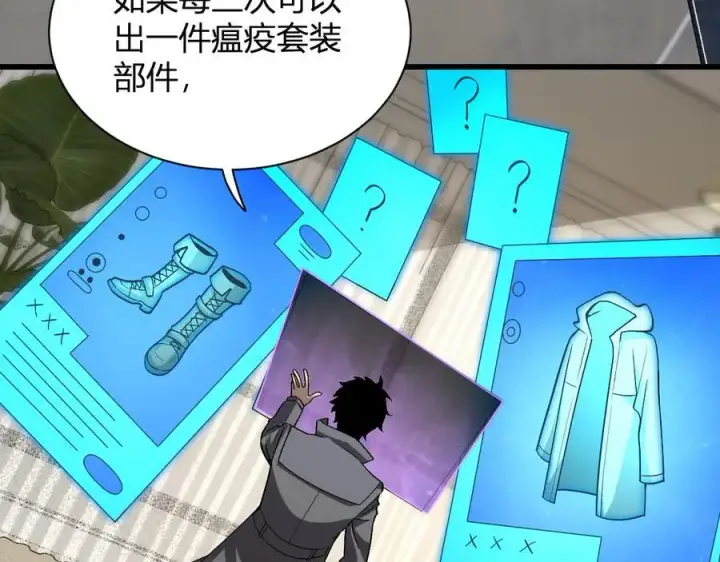漫画《全民末日：我，病毒君王》第19话 梦境之主第88张图