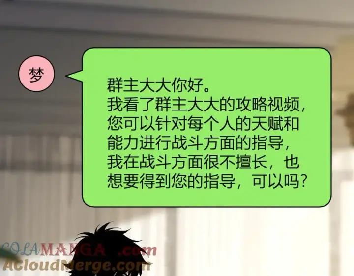 漫画《全民末日：我，病毒君王》第19话 梦境之主第93张图