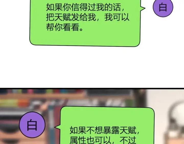 漫画《全民末日：我，病毒君王》第19话 梦境之主第96张图