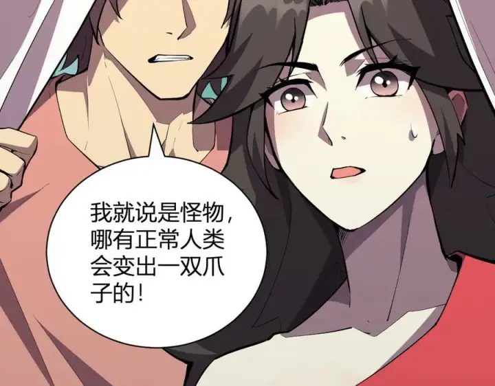 《全民末日：我，病毒君王》第21话 斩杀暴君图119