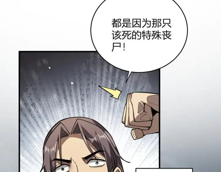 《全民末日：我，病毒君王》第21话 斩杀暴君图71