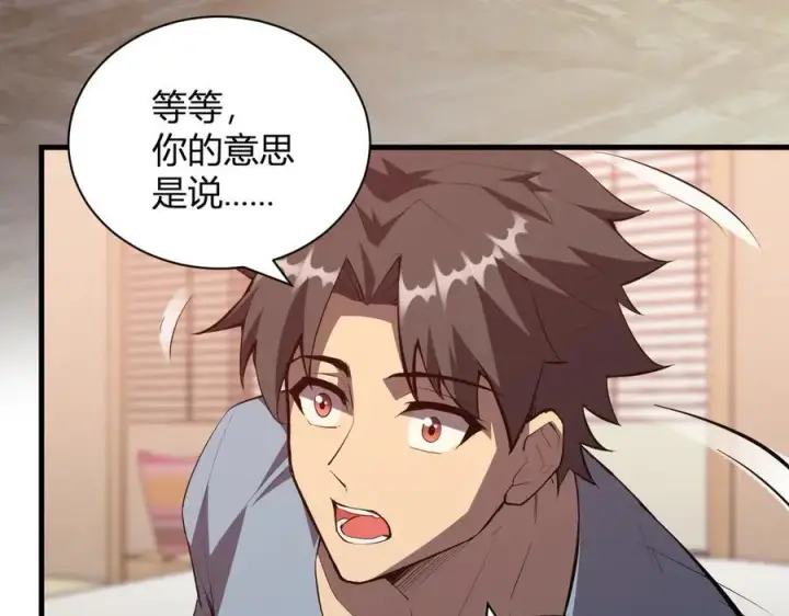 漫画《全民末日：我，病毒君王》系花和同学第140张图
