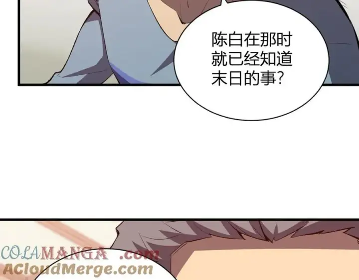 漫画《全民末日：我，病毒君王》系花和同学第141张图