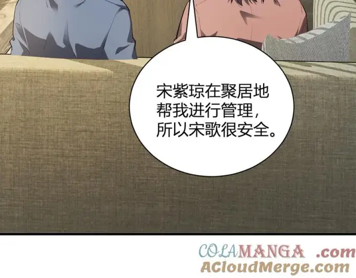 漫画《全民末日：我，病毒君王》系花和同学第33张图