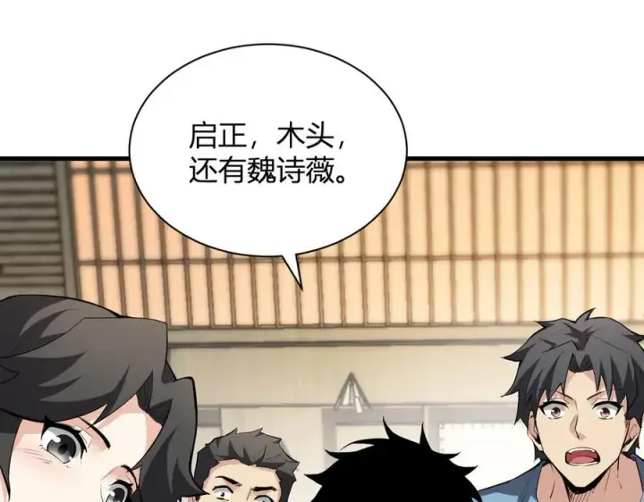 漫画《全民末日：我，病毒君王》系花和同学第72张图