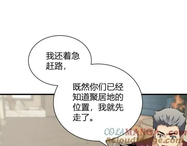 漫画《全民末日：我，病毒君王》系花和同学第77张图