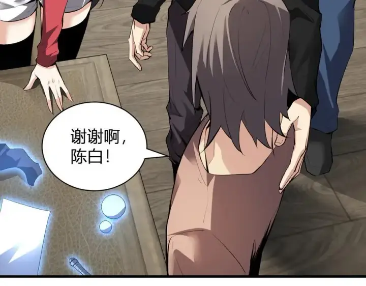 漫画《全民末日：我，病毒君王》系花和同学第79张图