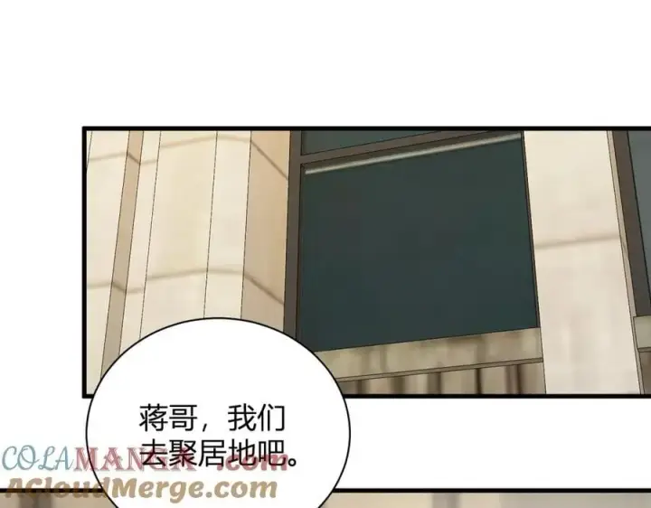 漫画《全民末日：我，病毒君王》系花和同学第93张图
