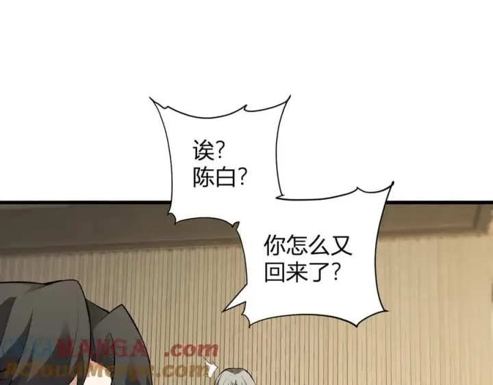 漫画《全民末日：我，病毒君王》第22话 系花和同学第101张图