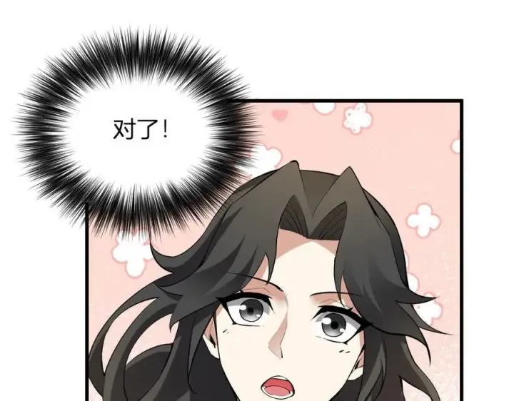 漫画《全民末日：我，病毒君王》第22话 系花和同学第112张图