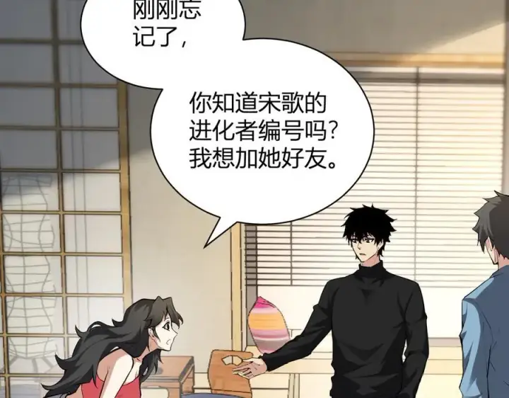 漫画《全民末日：我，病毒君王》第22话 系花和同学第116张图