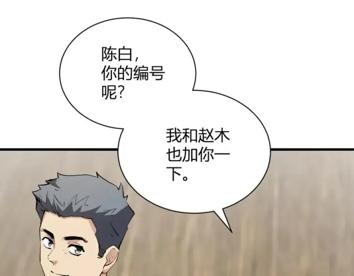 漫画《全民末日：我，病毒君王》第22话 系花和同学第118张图