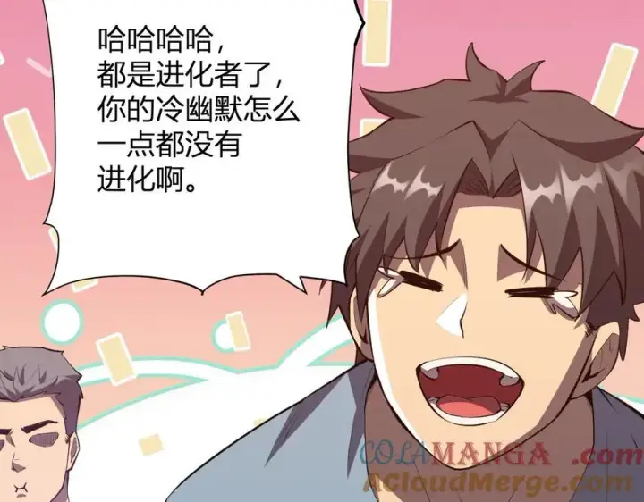 漫画《全民末日：我，病毒君王》第22话 系花和同学第125张图