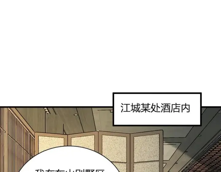 漫画《全民末日：我，病毒君王》第22话 系花和同学第31张图