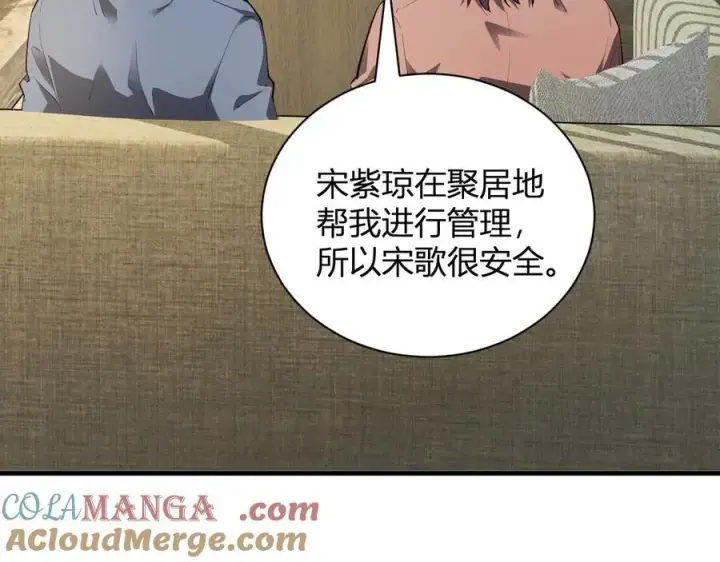 漫画《全民末日：我，病毒君王》第22话 系花和同学第33张图