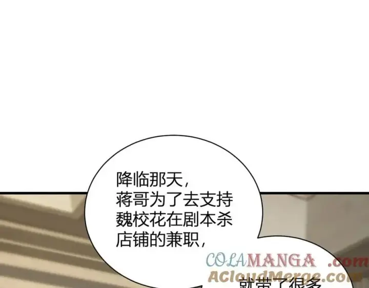 漫画《全民末日：我，病毒君王》第22话 系花和同学第53张图