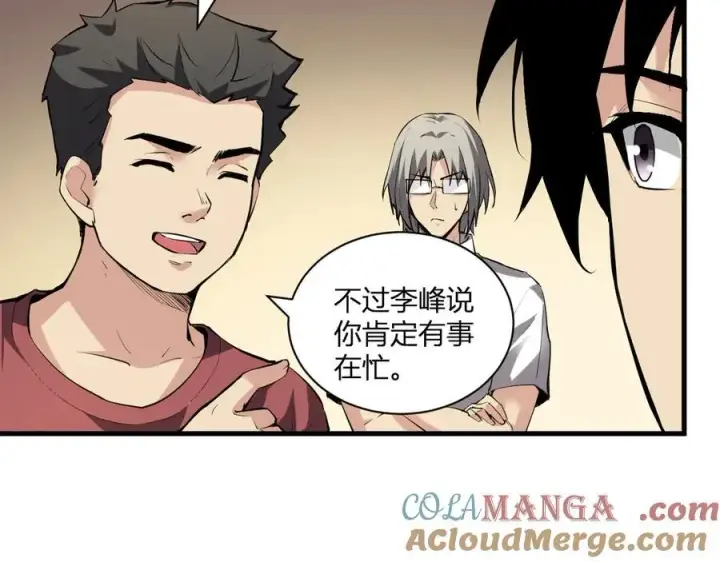 漫画《全民末日：我，病毒君王》第22话 系花和同学第57张图