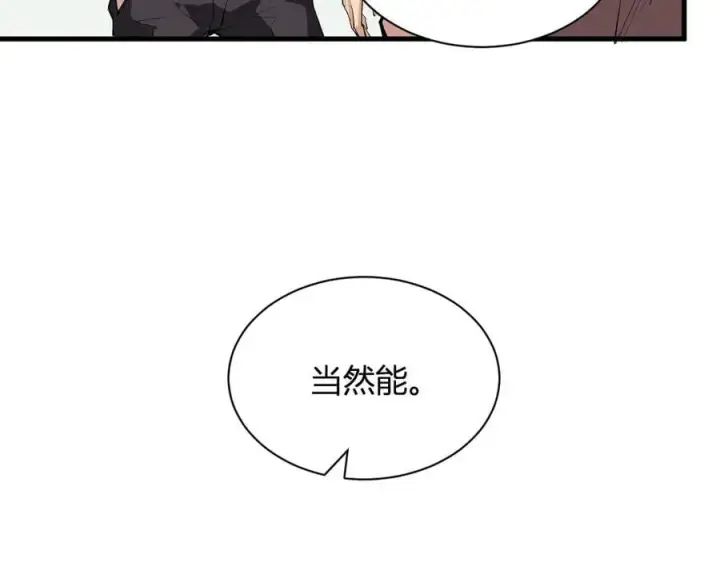 漫画《全民末日：我，病毒君王》第22话 系花和同学第63张图