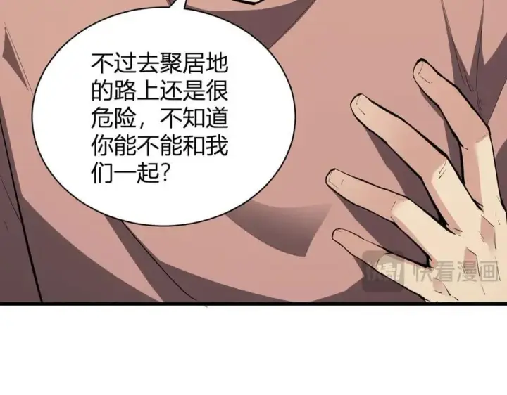 漫画《全民末日：我，病毒君王》第22话 系花和同学第67张图