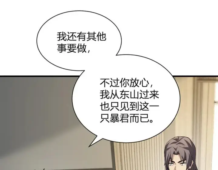 漫画《全民末日：我，病毒君王》第22话 系花和同学第68张图