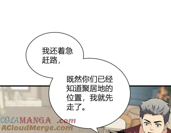 漫画《全民末日：我，病毒君王》第22话 系花和同学第77张图