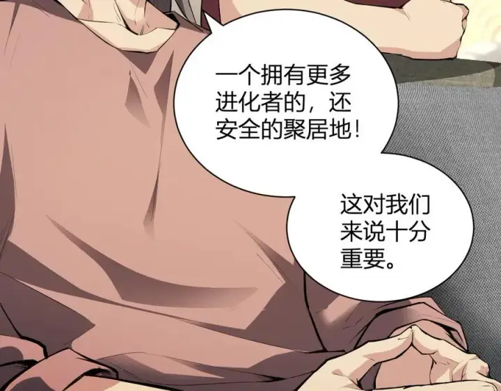 漫画《全民末日：我，病毒君王》第22话 系花和同学第95张图