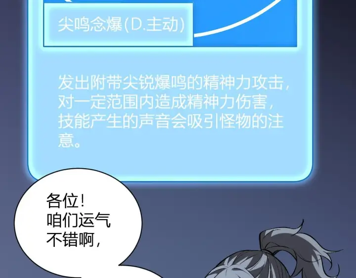 漫画《全民末日：我，病毒君王》新副本！红星精神病院第132张图