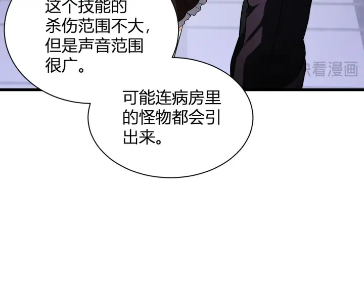漫画《全民末日：我，病毒君王》新副本！红星精神病院第145张图