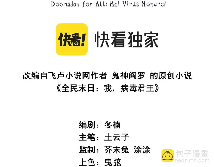 漫画《全民末日：我，病毒君王》新副本！红星精神病院第3张图