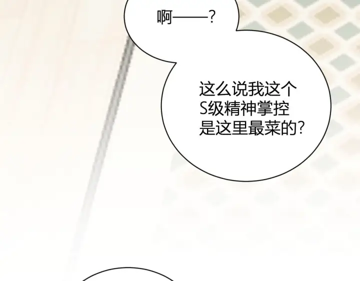 漫画《全民末日：我，病毒君王》新副本！红星精神病院第60张图