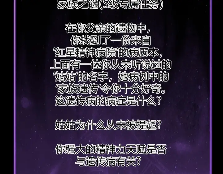 漫画《全民末日：我，病毒君王》新副本！红星精神病院第77张图