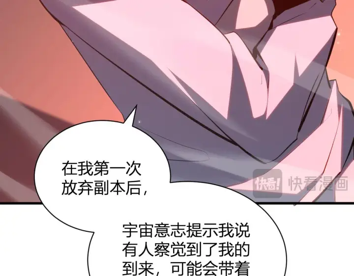 漫画《全民末日：我，病毒君王》新副本！红星精神病院第88张图