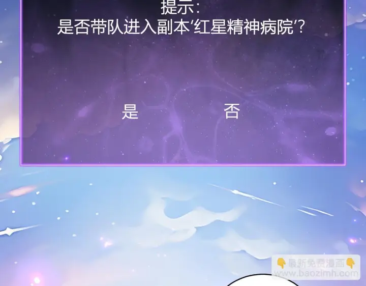 漫画《全民末日：我，病毒君王》新副本！红星精神病院第94张图