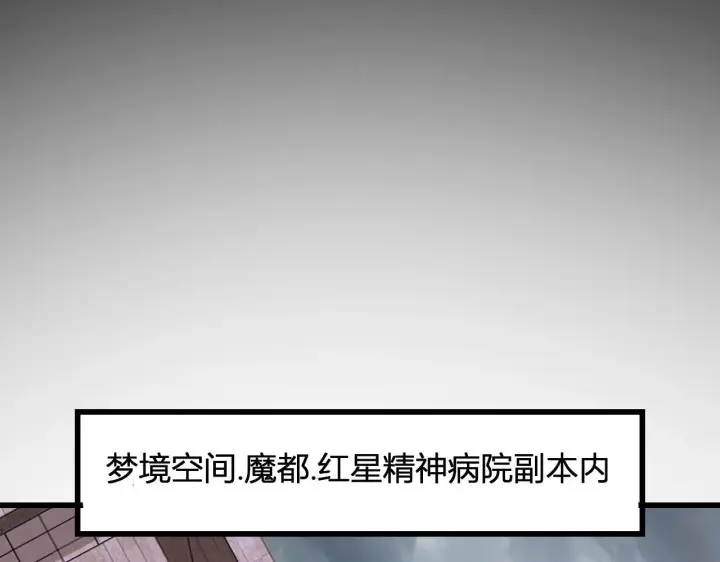 漫画《全民末日：我，病毒君王》新副本！红星精神病院第98张图