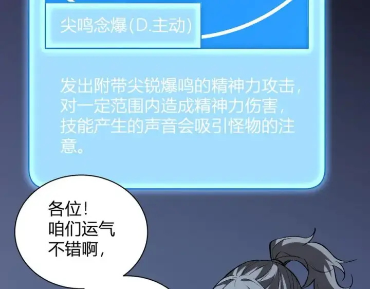 漫画《全民末日：我，病毒君王》第23话 新副本！精神病院第132张图