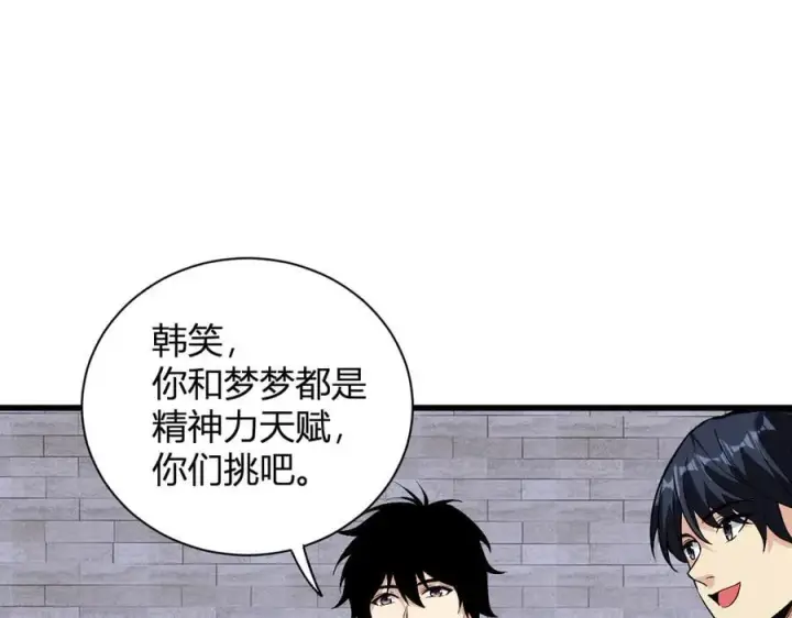 漫画《全民末日：我，病毒君王》第23话 新副本！精神病院第136张图