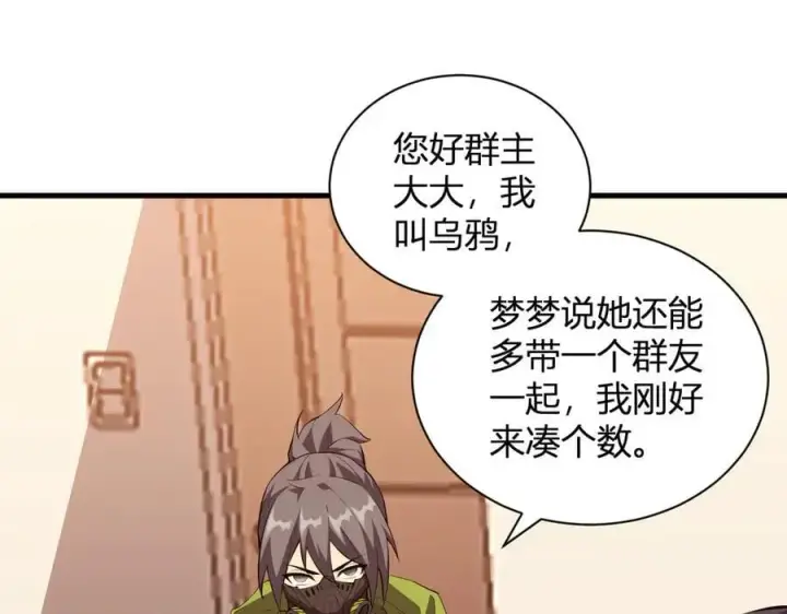 漫画《全民末日：我，病毒君王》第23话 新副本！精神病院第55张图
