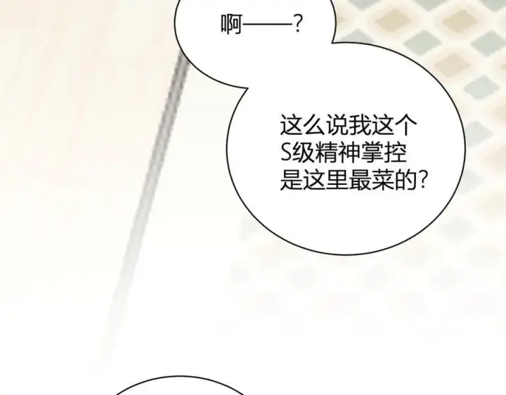 漫画《全民末日：我，病毒君王》第23话 新副本！精神病院第60张图