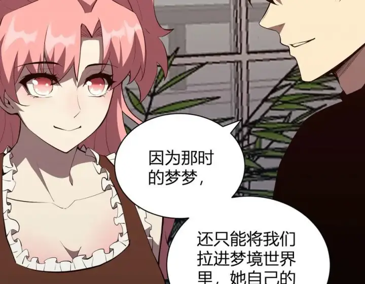 漫画《全民末日：我，病毒君王》第23话 新副本！精神病院第64张图